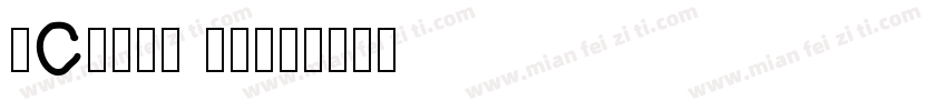 MComic hk字体转换
